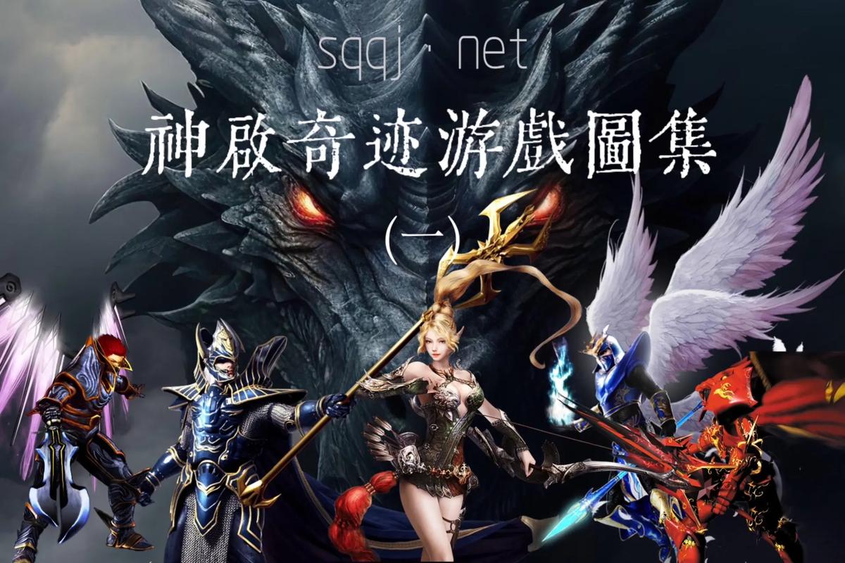 奇迹私服_mu奇迹sf发布网大全_奇迹手游私sf平台